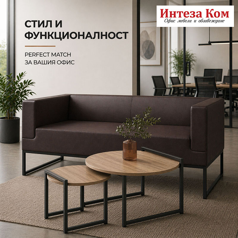 Ниска масичка за мека мебел Feliks ф450 мм